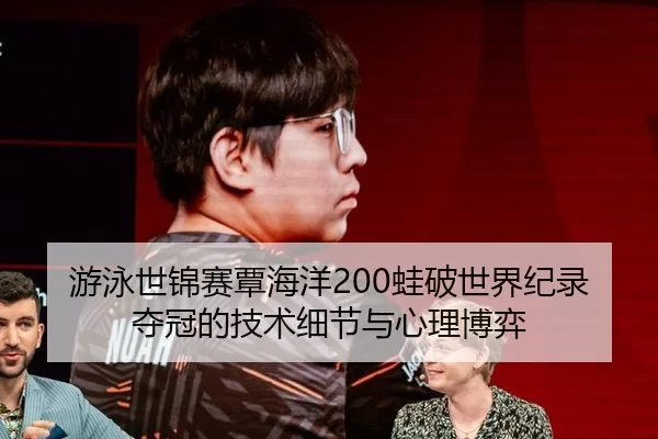 you-yong-shi-jin-sai-tan-hai-yang-wa-po-shi-jie-ji-lu-duo-guan-de-ji-shu-xi-jie-yu-xin-li-bo-yi-2-576.jpg