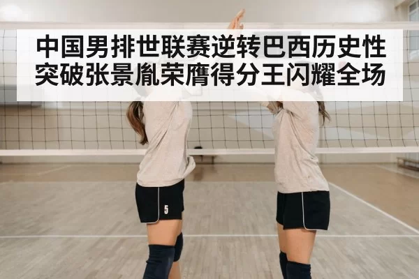 team celebration volleyball